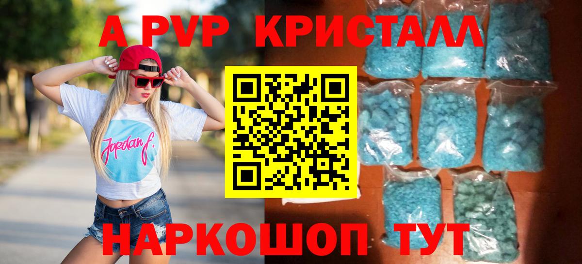 A PVP  A PVP СК КРИС  Дальнереченск  продажа наркотиков  Вход с VPN  Alfa_PVP мука  A PVP СК 