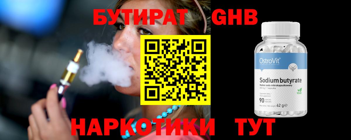 Бутират оксана Дальнереченск