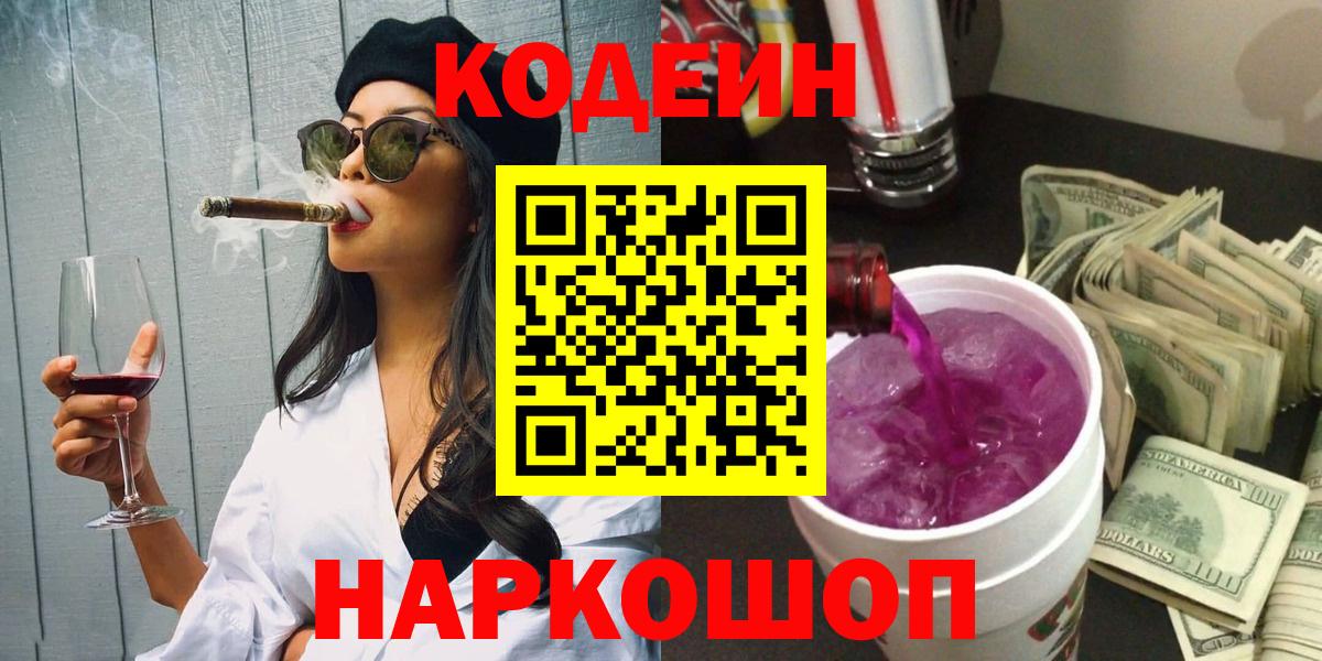 Дальнереченск  Codein Purple Drank  Вход с VPN 