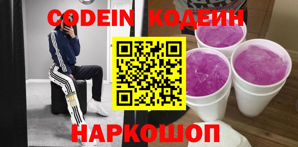 Кодеиновый сироп Lean Purple Drank Дальнереченск