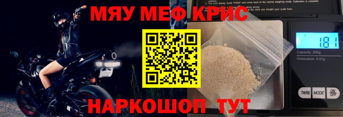 МЯУ-МЯУ кристаллы  Вход с VPN  МЯУ-МЯУ  Дальнереченск  МЕФ mephedrone  МЕФ 