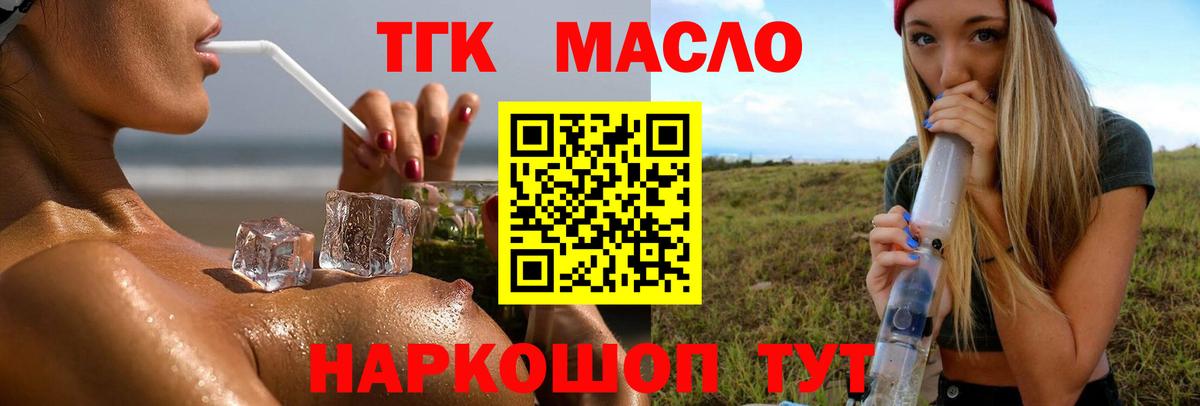Дальнереченск  ТГК THC oil  Вход с VPN  купить закладку  Дистиллят ТГК вейп 